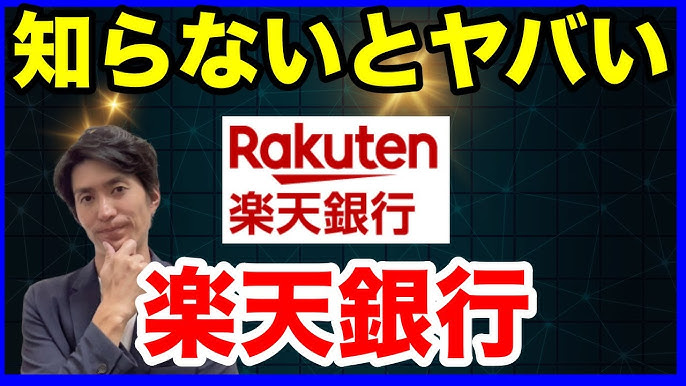 楽天証券と楽天銀行の同時開設の流れ・申し込み方法を解説！デメリットはある