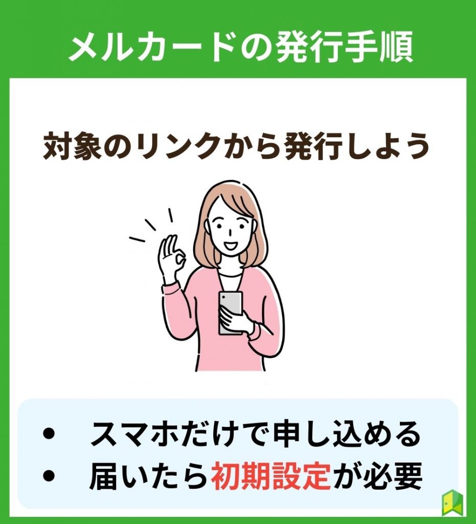 メルカードの審査基準は厳しい？緩い？瞬殺される理由や審査時間などを解説NET MONEY ネットマネー