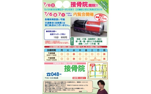 整骨院新規開院チラシデザイン事例新規OPEN告知、施術紹介チラシ作成専門 デザイン+印刷のCHIRASAKU チラサク