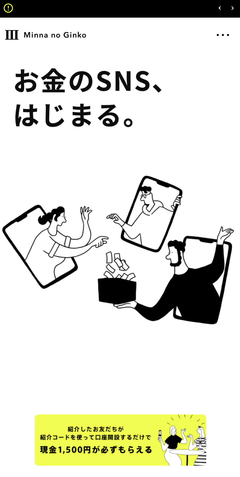 サービスレビュー デジタル銀行と話題の「みんなの銀行」の口座を開設しアプリも使ってみましたsmartgoods.me