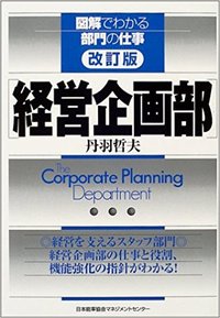 経営・事業企画者のための「IPランドスケープ」入門 Biz Zine Digital First電子書籍 杉光 一成 翔泳社の本