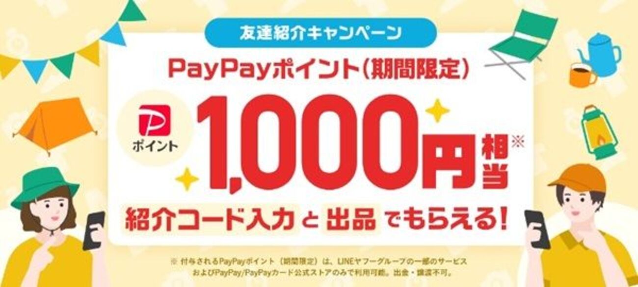 要注意 メルカリの招待コードで登録する方法VSレポ