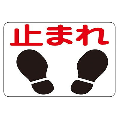道路標識 だまれ