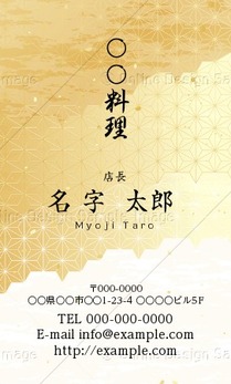 飲食店の名刺印刷・作成無料デザインテンプレート - ネット印刷グラフィック