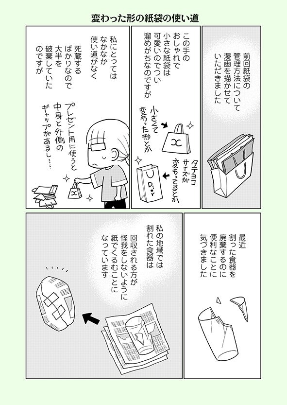 SNSで話題！ブランド紙袋をリメイクする方法