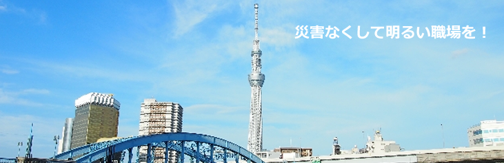 地方公務員災害補償基金東京都支部10年のあゆみ1979年