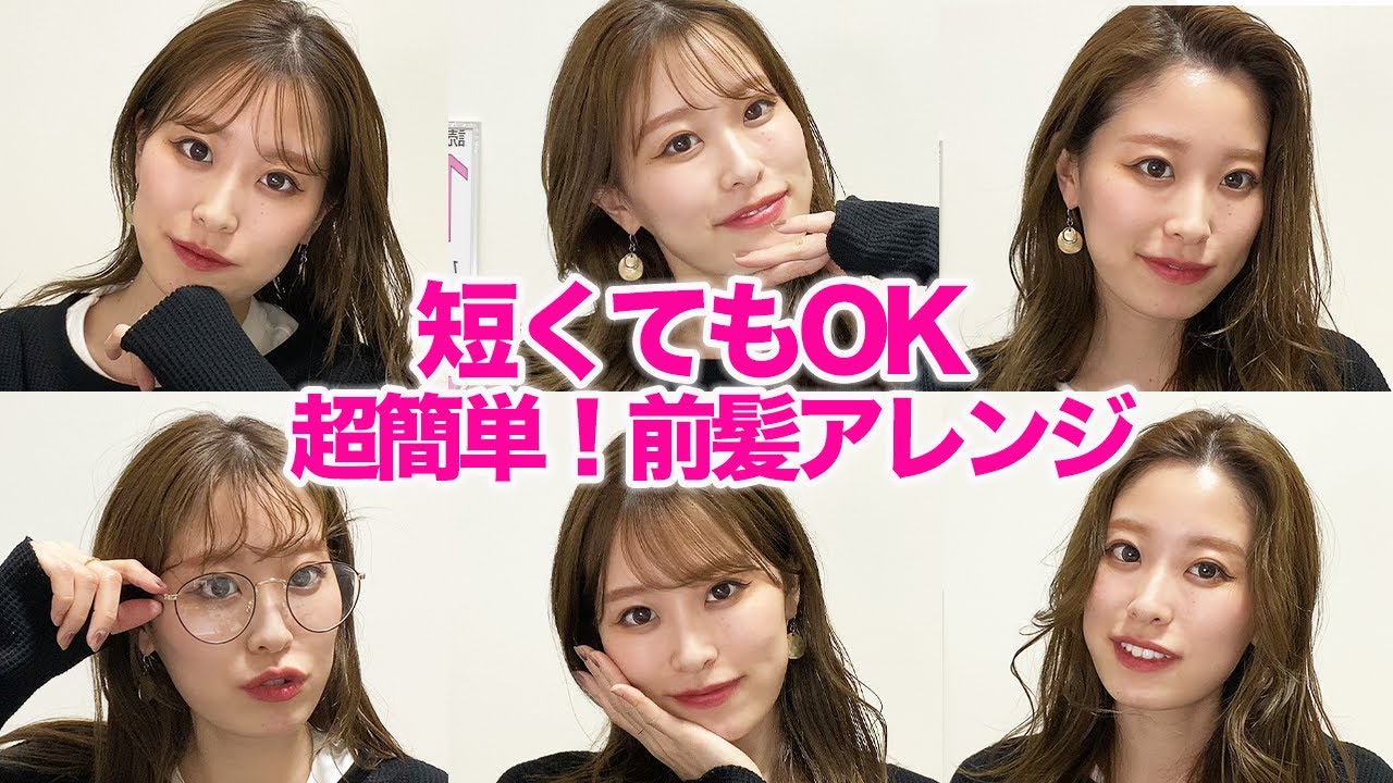 仕事でもOK！ 伸ばしかけ前髪アレンジ ６選美的.com