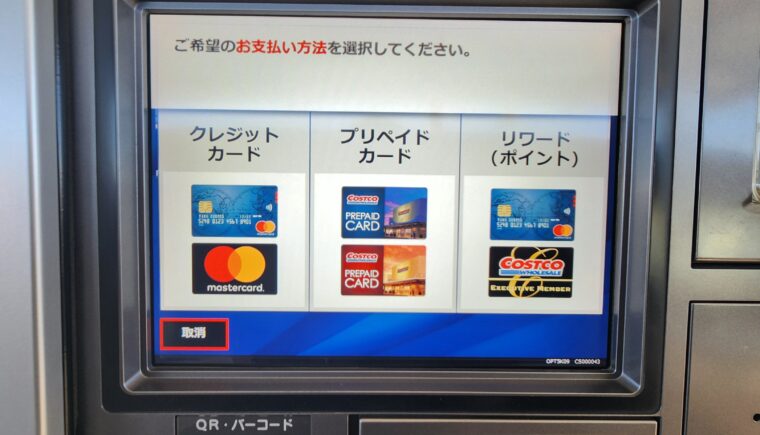 コストコで利用できる唯一の決済ブランド Mastercard®