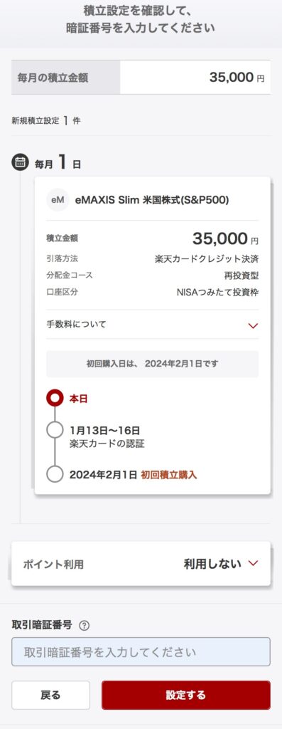 楽天ポイントの投資は楽天証券を使えば簡単でした。やり方を教えます。コツマガ