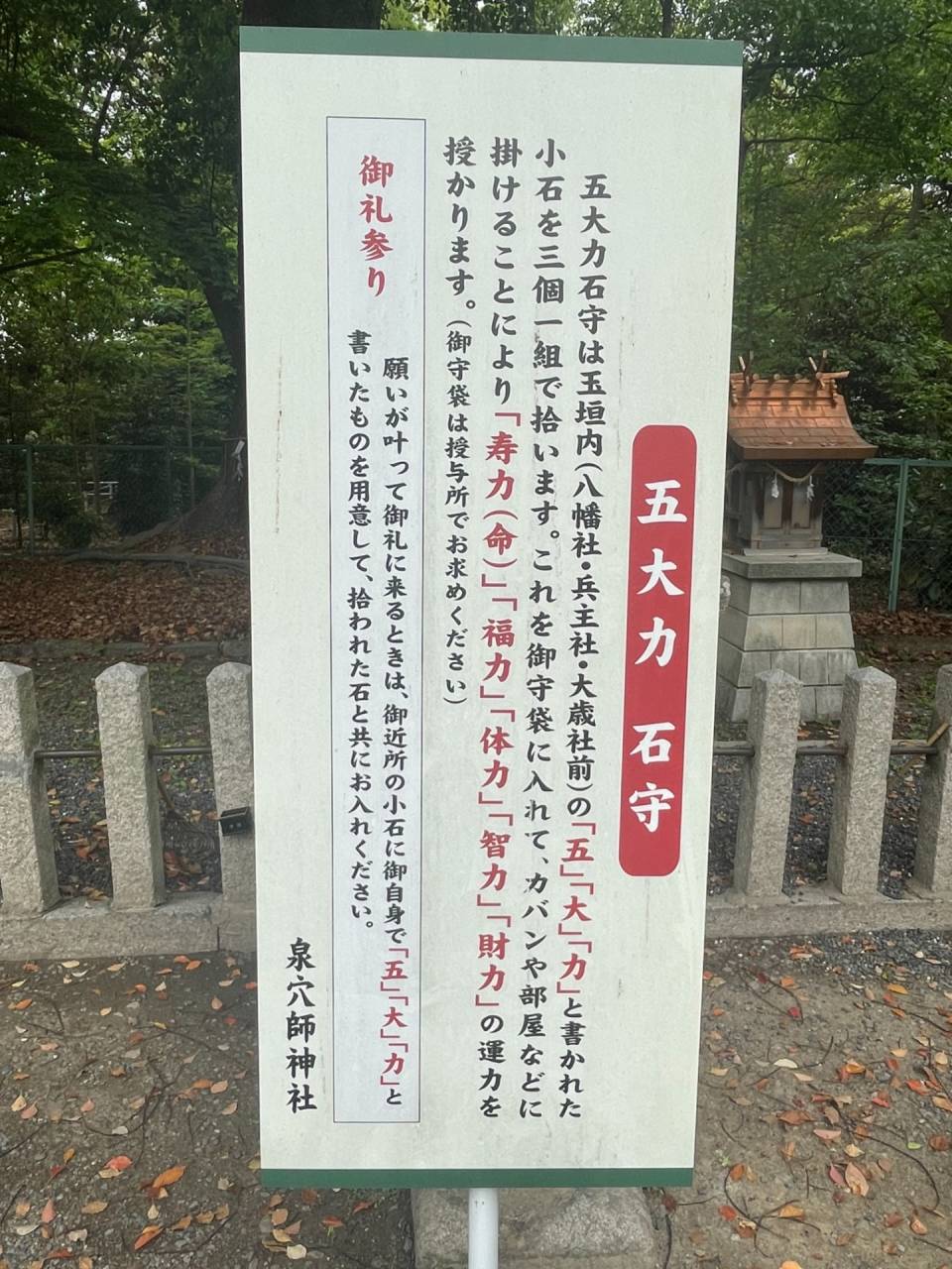 大阪住吉大社のパワースポット“五大力御守”で心願成就夫婦でお参り