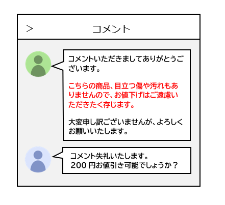 コピペ可 メルカリの値下げ交渉の断り方穏便に済ませるコツを失敗談・成功談を交えて紹介