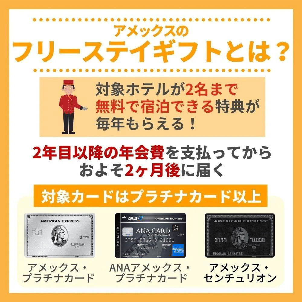 アメックス・フリーステイギフト2025年度版！無料宿泊特典で贅沢なホテルステイを満喫amex-guide.jp