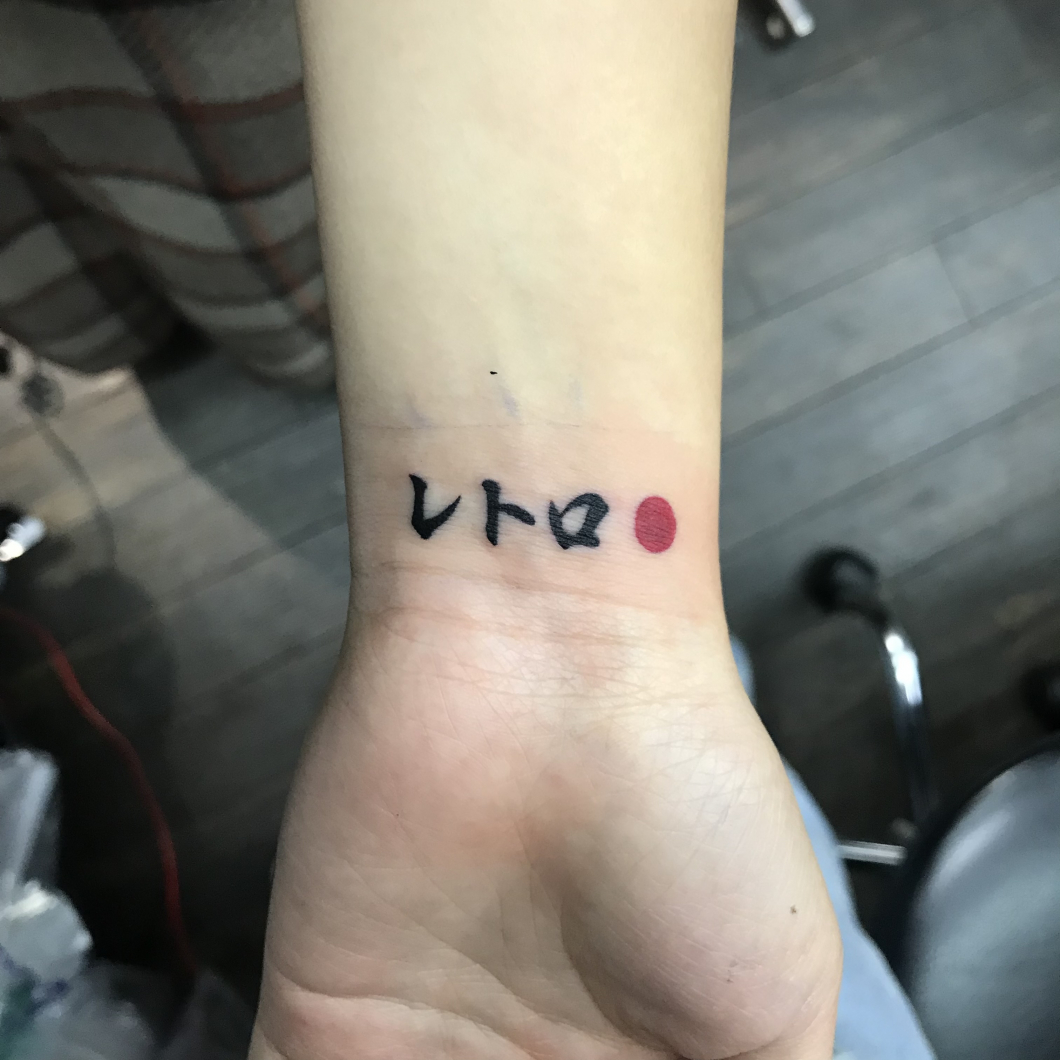 外国人 ヘンな日本語Tattoo タトゥー・刺青 特集 bakagaizin_R – 最新エンタメ情報