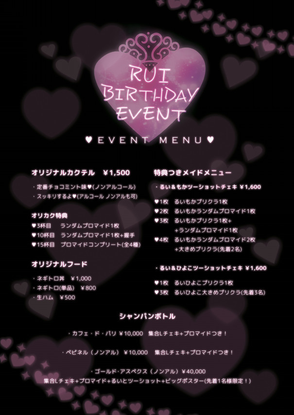 告知 9月28日 土 ゆずバースデーイベント🎂メイド喫茶 リリウム