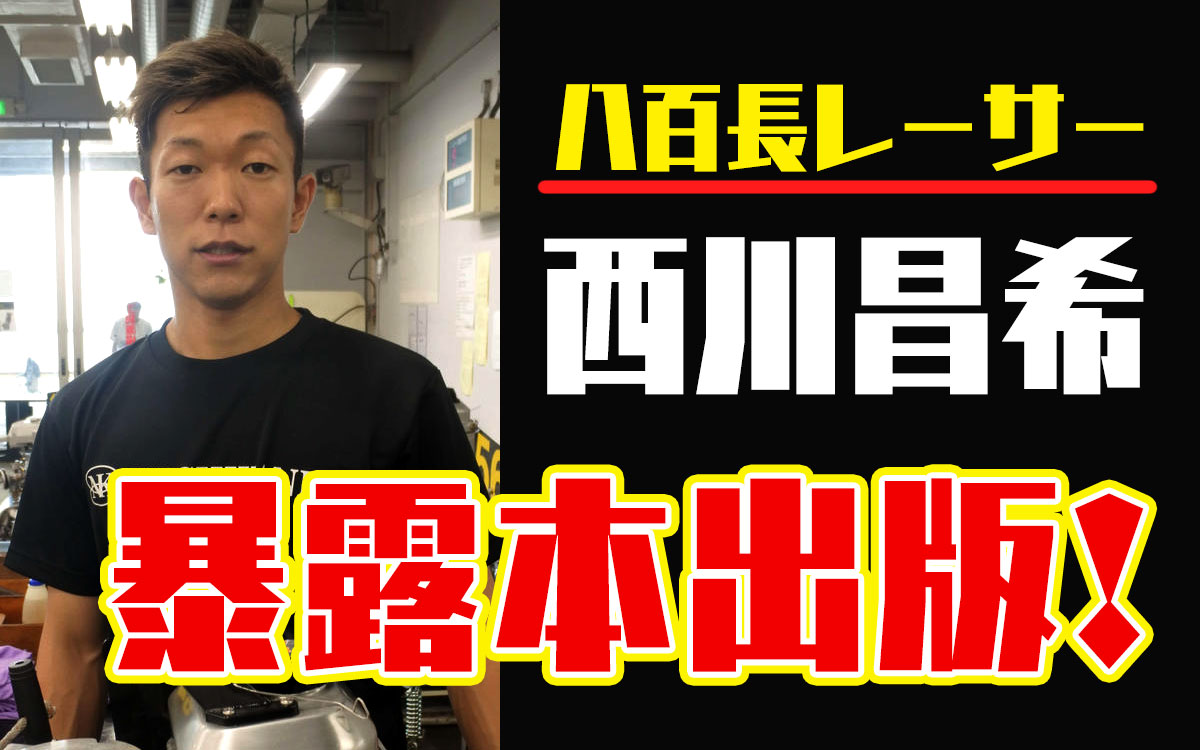 2025最新 競艇の八百長が怪しい現役選手一覧！過去の事例を基に徹底解剖