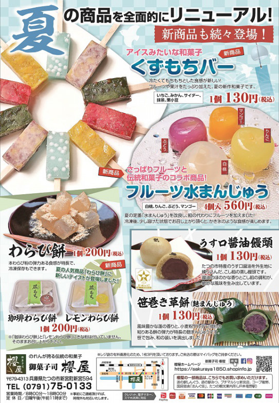 7月の新商品チラシ2022 by unimarche - Issuu