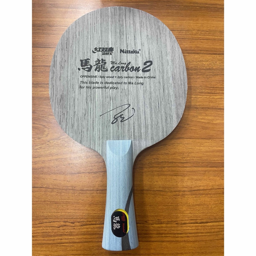 Nittaku 馬龍カーボン Nittaku 馬龍カーボン2のレビュー評価・口コミ評判 - 卓球ナビ