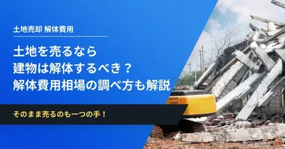 SUUMO 「ひな壇 土地 解体費用」で探す土地探し 宅地・分譲地で探す購入情報
