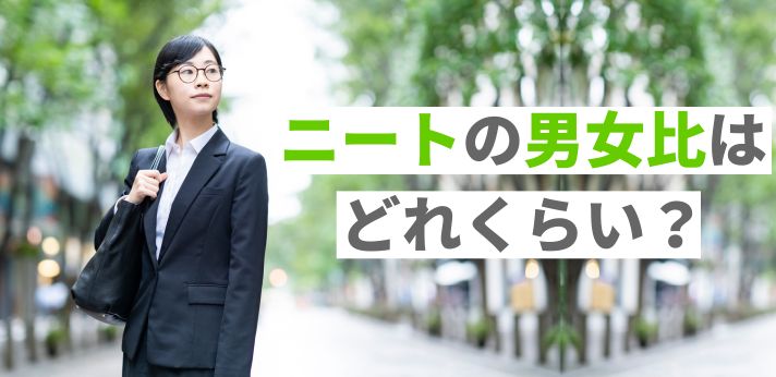 ネオニートとは？主な収入源やメリット、成功させるポイントを解説