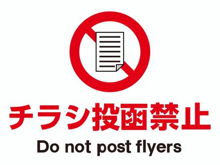 迷惑チラシのポスティングを取り締まることはできるの？軽犯罪法・住宅侵入罪との関係を解説契約書の雛形・書式・書き方が無料弁護士監修400種類 「マイ法務」