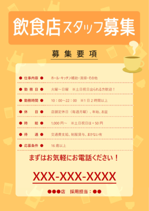 Excel・Wordでスタッフ募集チラシを簡単作成できる！カフェや喫茶店のアルバイト、パ イラストボックス「プレミアム」テンプレート