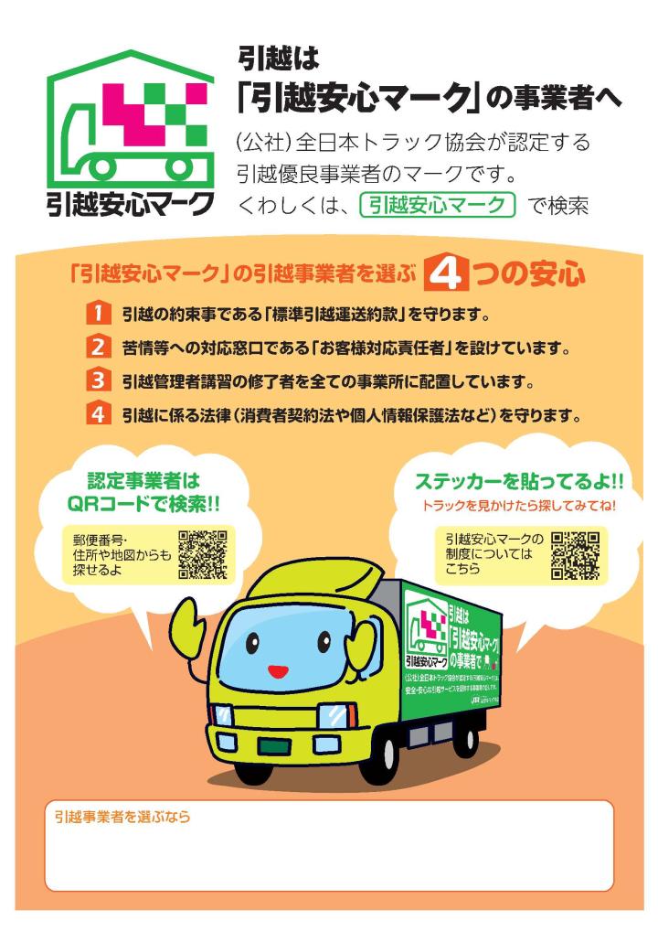 ２０２５年春、分散引っ越しにご協力ください福井県トラック協会