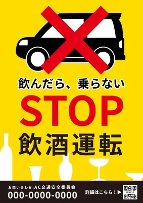 紫の創意で飲酒運転を拒否した交通安全ポスターイラストテンプレート素材PSDダウンロード