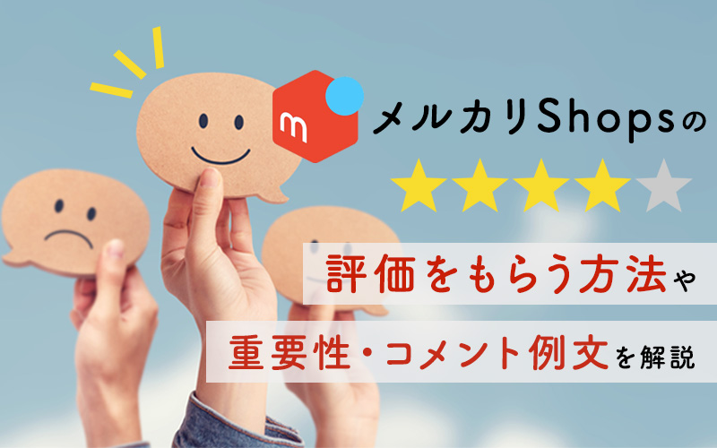 メルカリのお礼状やメッセージカードのコメント例文や書くポイントは？かんたん！メルカリ丸わかりガイド