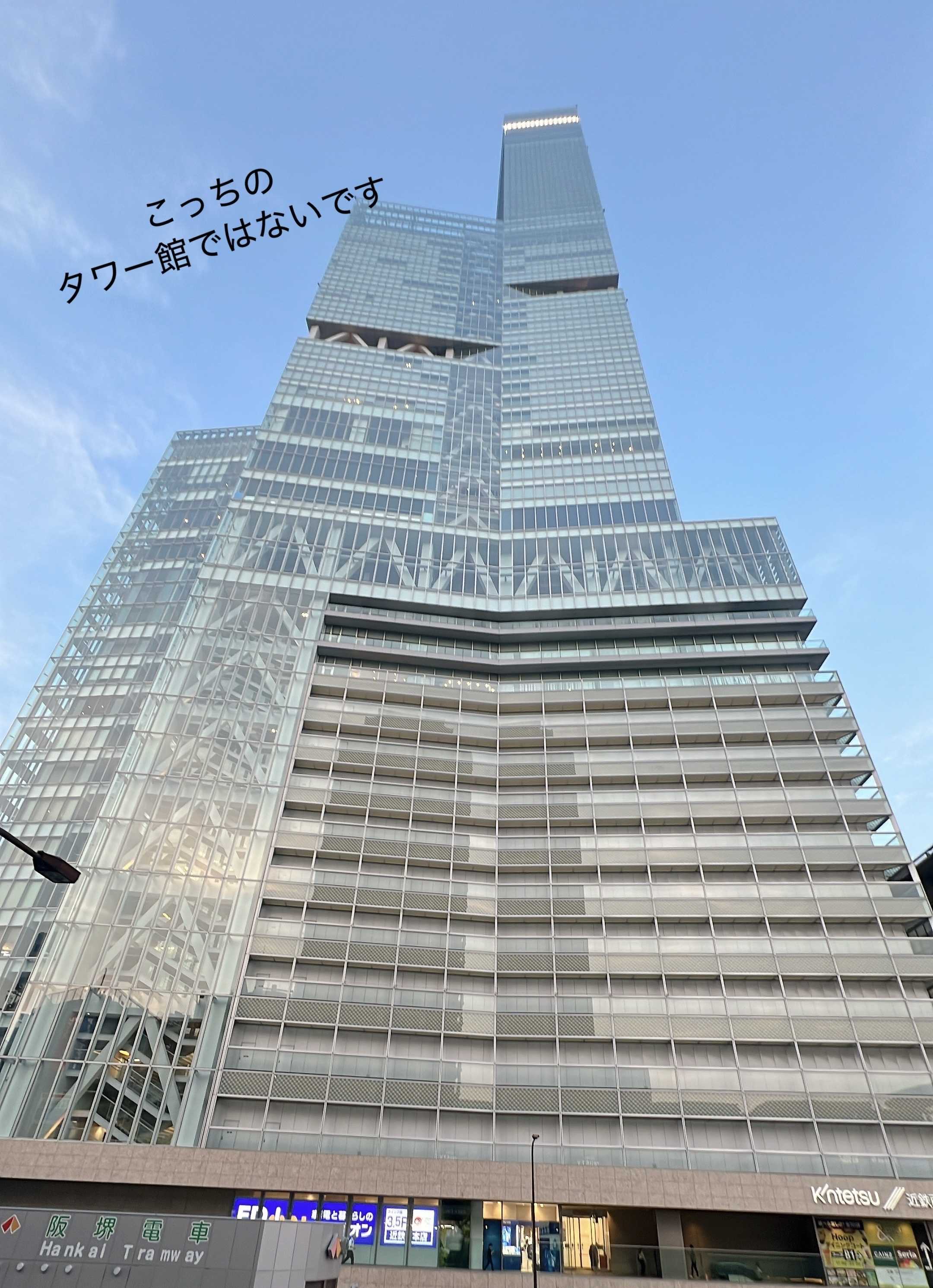 アクセスあべのハルカスキャンパス阪南大学