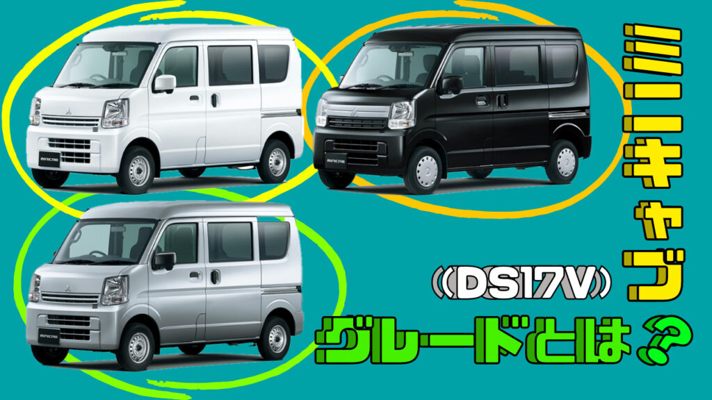 三菱ミニキャブ カスタム」の中古車を探す カーセンサー