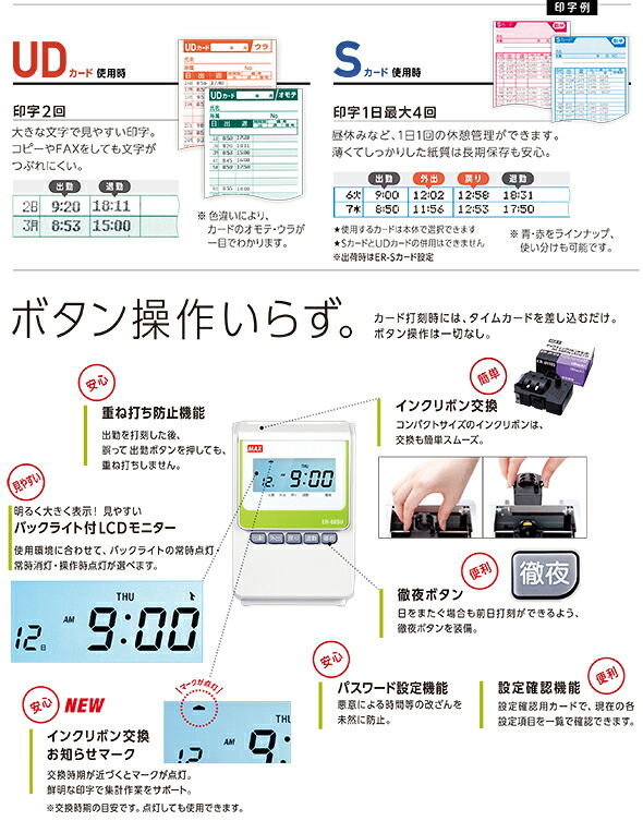 ○ 4 MAX マックス タイムレコーダー ER-110S5 タイムカードラック ER-RW10付 通電印字