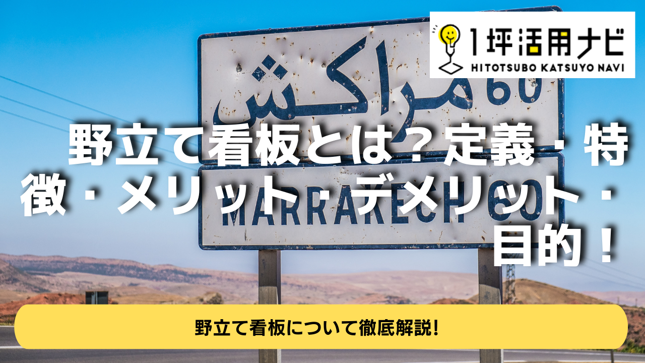 貸広告媒体沖縄の看板制作ならエーツーサイン有限会社エーツーサイン