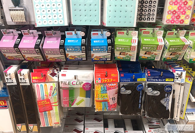 100均で売っている製本テープ商品一覧。サイズやカラー ダイソーで100円