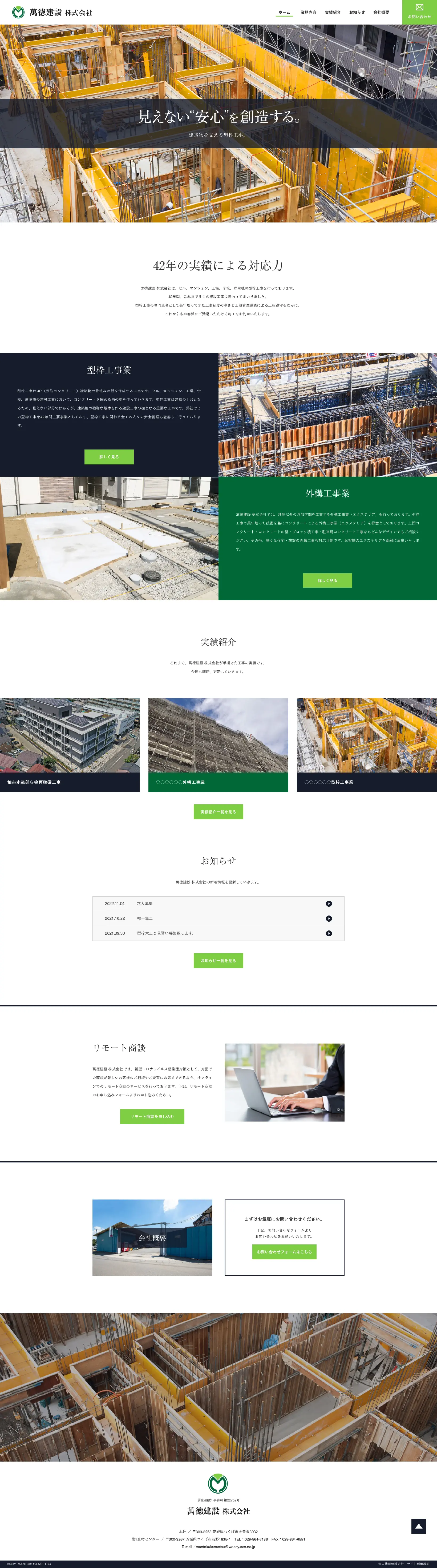 完全保存版 建設業のホームページ制作成功法設備工事会社が押さえるべきポイントと成功事例を徹底解説・運用のコツまで網羅