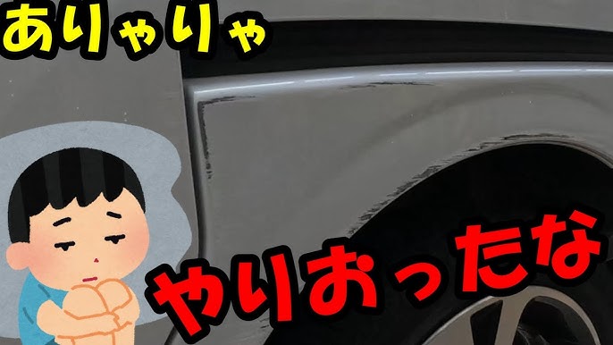 車を擦ったときの対処法は？ はげた塗装は自分で直せる？コスモ石油販売
