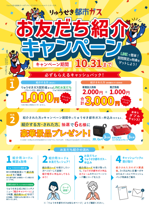 春のお友達紹介キャンペーン開催中!!! - グリーンコープ生協おかやま