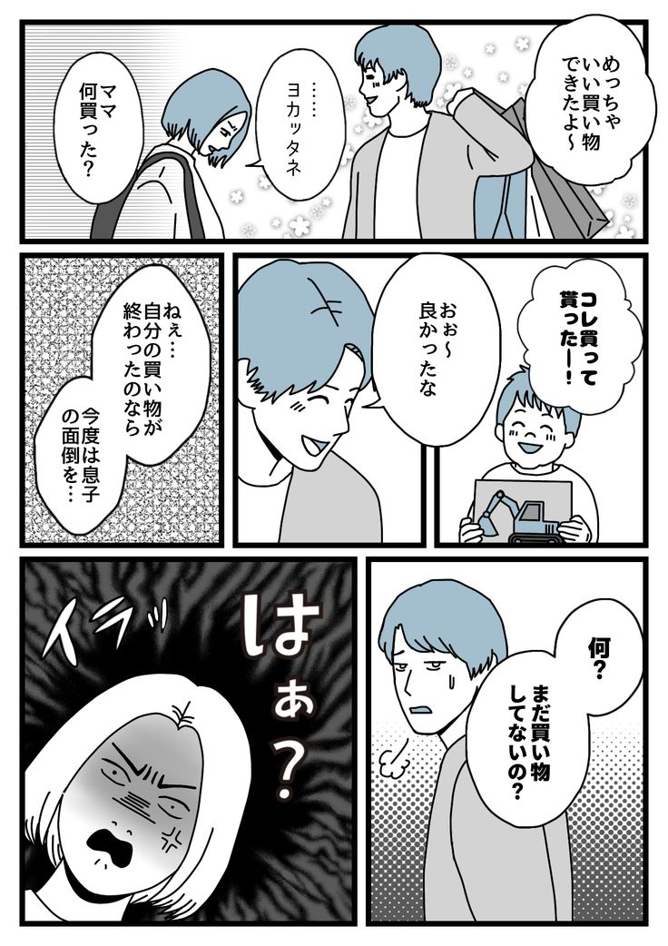 前編：ダメパパ図鑑 もう信用できない。私の悪口を言っていた旦那を許すことができません 68人目ママスタ