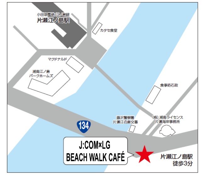 今年もやります！ジェイコム湘南が地元企業と協力し片瀬海岸に海カフェをオープン！ ニュースリリースJCOM株式会社J:COM