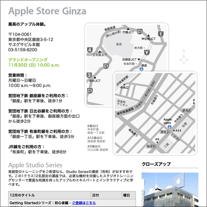 Appleへの愛を感じる、Apple Store銀座の移転。トリニティ