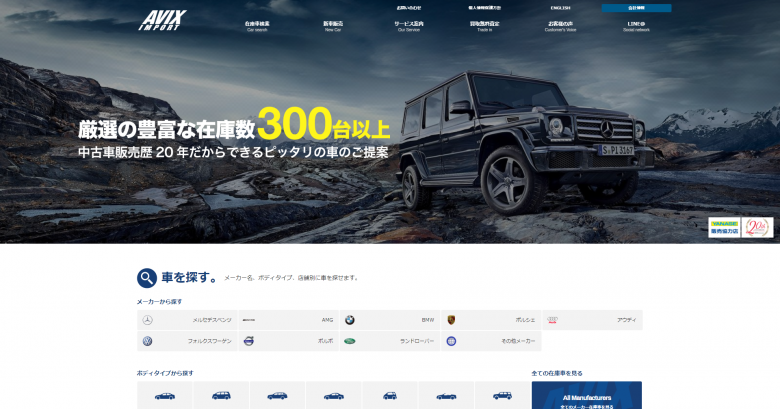 ホームページ制作 & SEO 車輸出専用のホームページ制作パッケージ ::: ホームページ制作 熊本県 『ア・タッチ・オブ・天才』