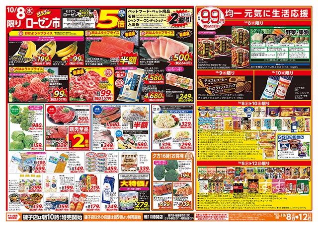 ハックドラッグ ＨＡＣ根岸駅前店の最新チラシ・セール情報クラシルチラシ