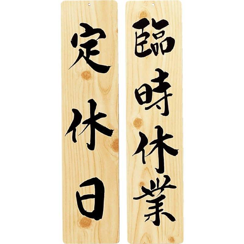 台風や改装・事務所や店舗でも利用可能な休業案内のお知らせの張り紙テンプレートをダウンロード