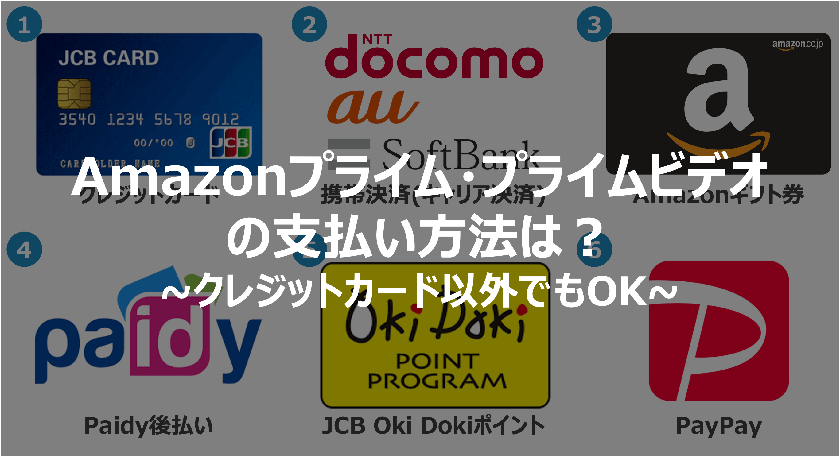 Amazonプライム4つの支払い方法と変更方法や支払日を解説XERA