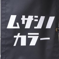 吉祥寺本町 大宮 Stir maison ステアメゾン