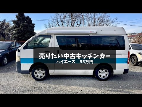 キャブバン・移動販売車の中古車一覧 1～26件グーネット