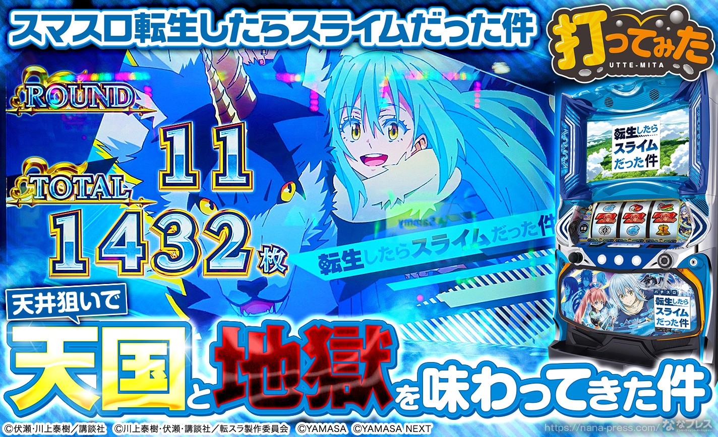 スマスロ転スラの終了画面について徹底網羅！AT終了画面・ケロットトロフィー - 特集DMMぱちタウン