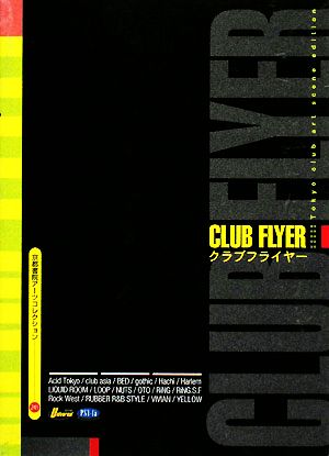クラブイベントフライヤー制作Cluyer クライヤ