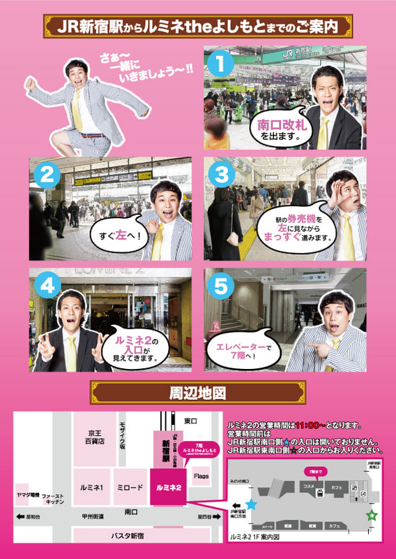 ルミネtheよしもとのキャパは何人？収容人数・座席数・立ち見も解説！推し活座席ナビ