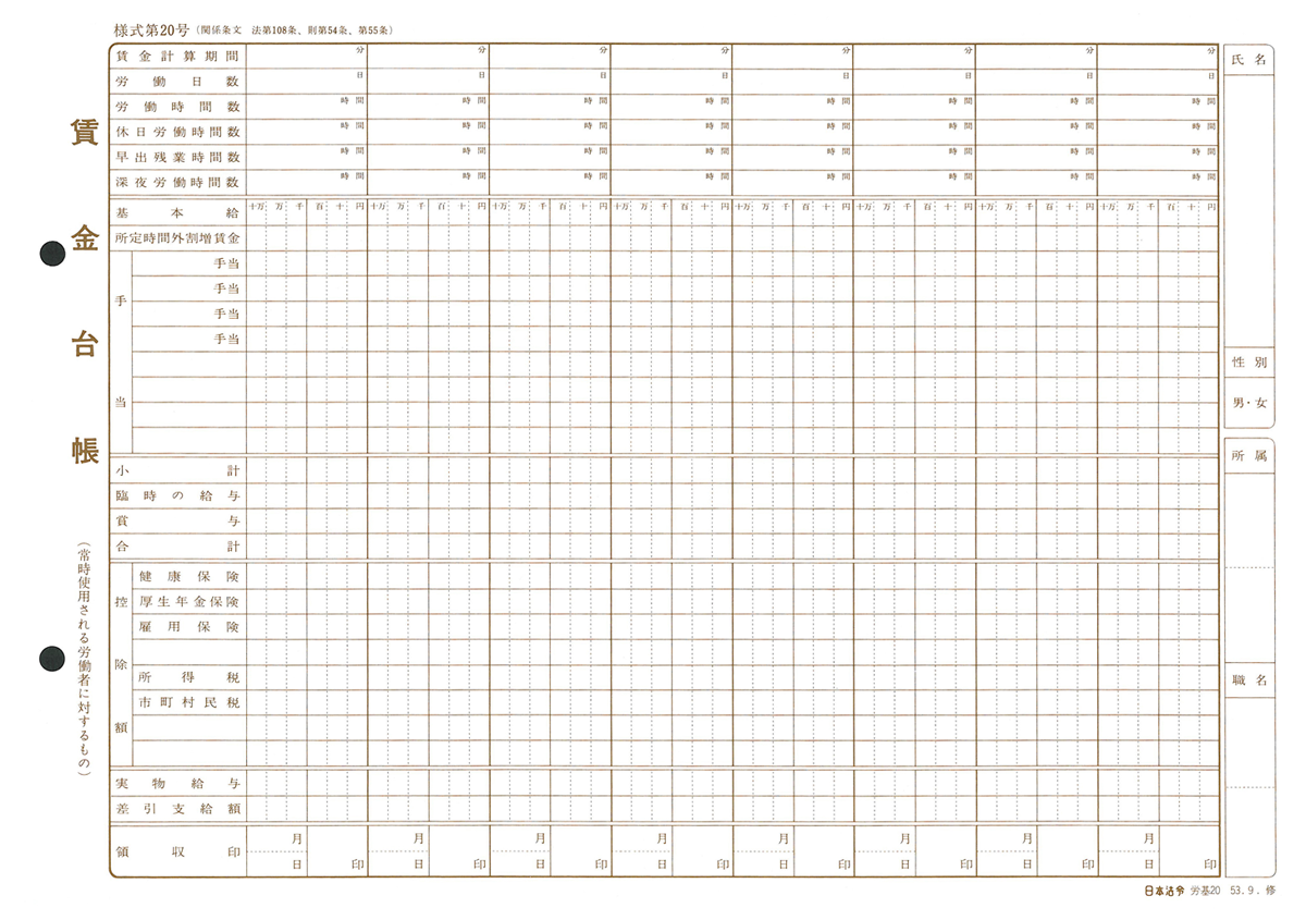 賃金台帳とは？ 書き方、給与明細との違いなどを解説法人のお客さまNEOBANK 住信SBIネット銀行