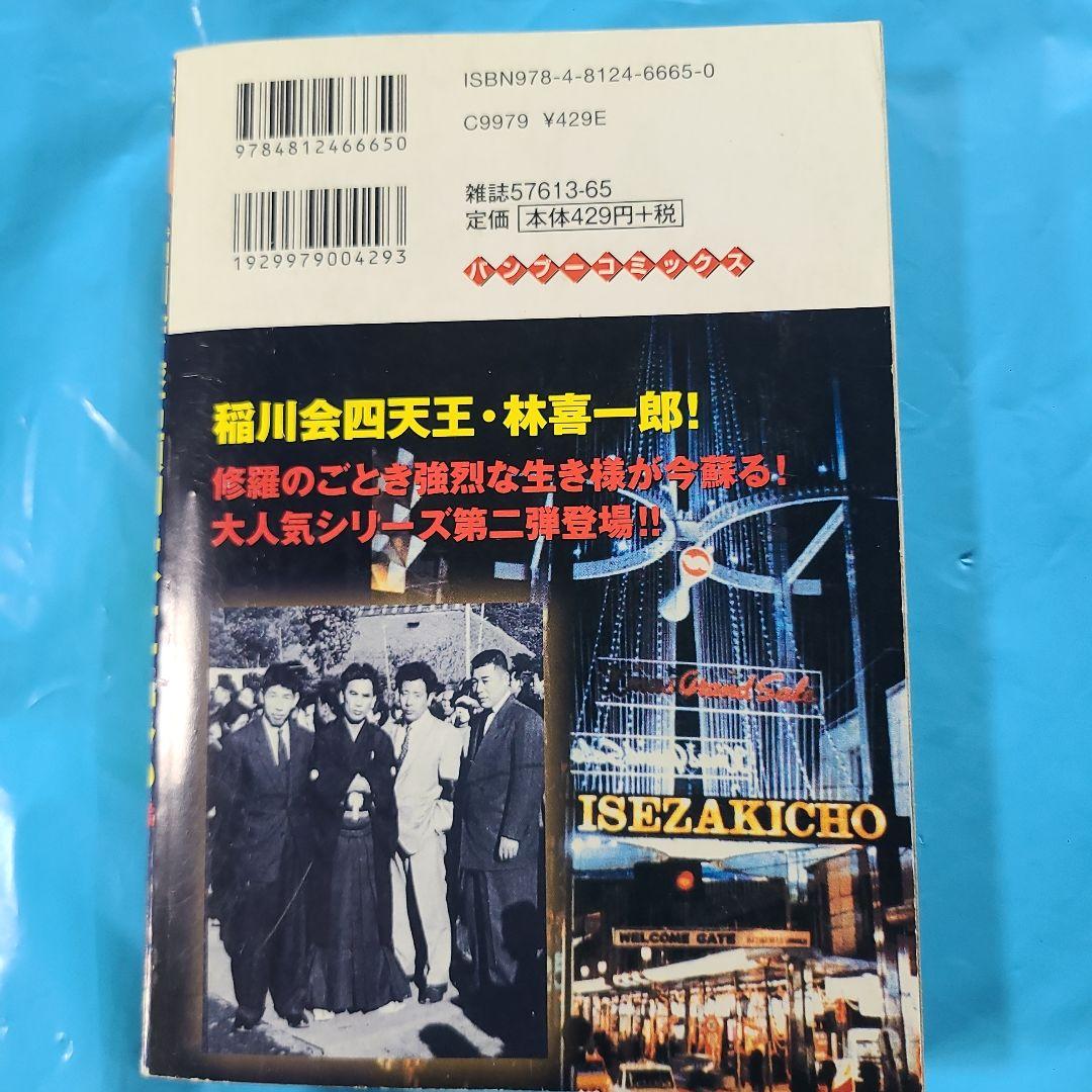 愚連隊列伝 モロッコの辰紀伊國屋書店 ウェブKinoppy